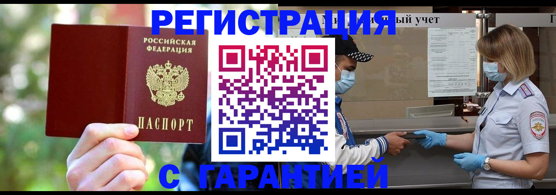 временная регистрация для школы в Чудово