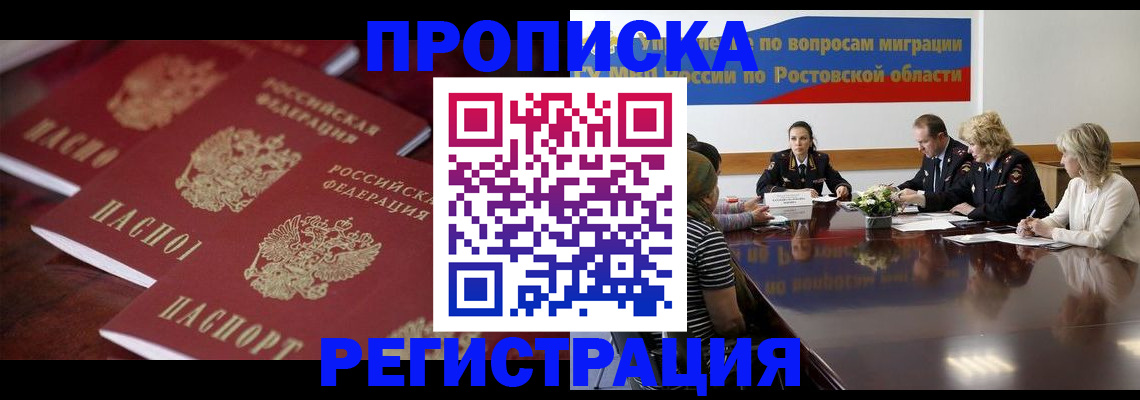 прописка от собственника в Чудово