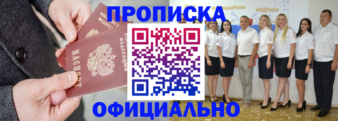 временная прописка в Чудово